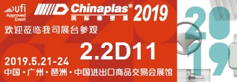 2019年國際橡塑展即將開幕 2019年國際橡塑展即將開幕